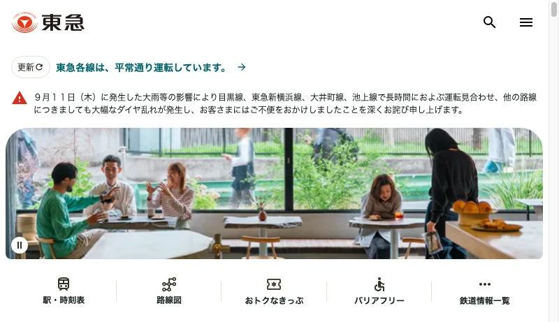 東京急行電鉄 - 東急株式会社