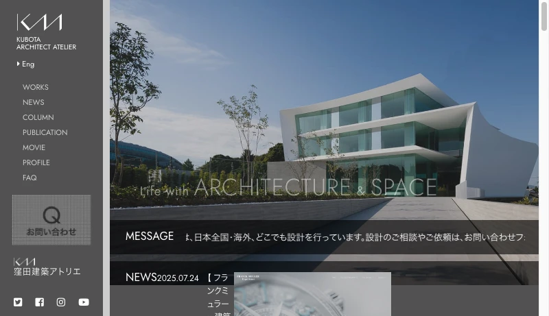窪田勝文／窪田建築アトリエ - 窪田建築アトリエ - KAA｜豪邸｜ガレージハウス｜クリニック｜RC住宅｜リゾートを感じる家｜絶景の家｜山口県