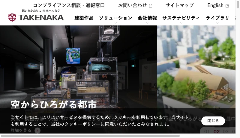 竹中工務店東京支店 - 竹中工務店