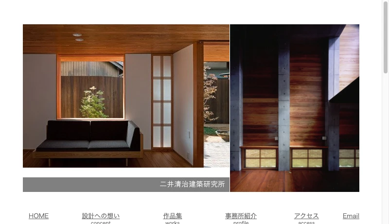 二井清治建築研究所 - 二井清治建築研究所