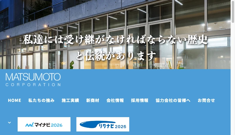 まつもとコーポレーション - 株式会社まつもとコーポレーション