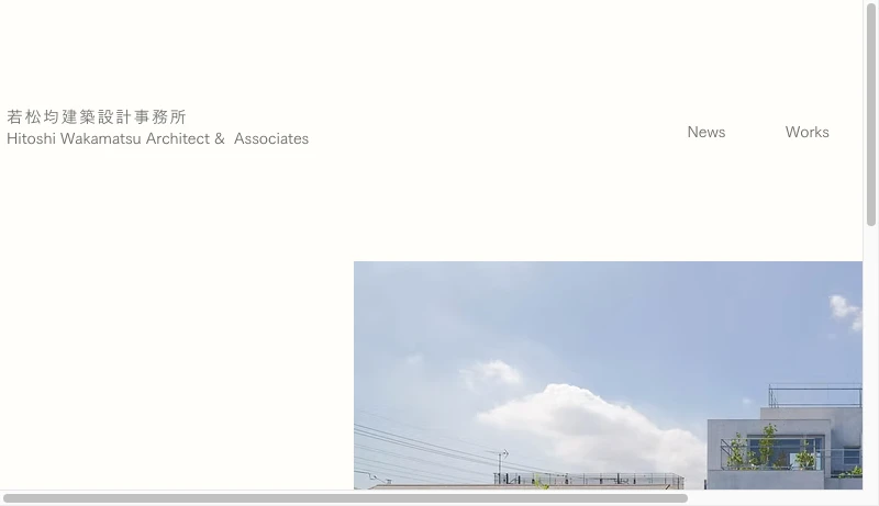 若松均建築設計事務所 - 若松均建築設計事務所