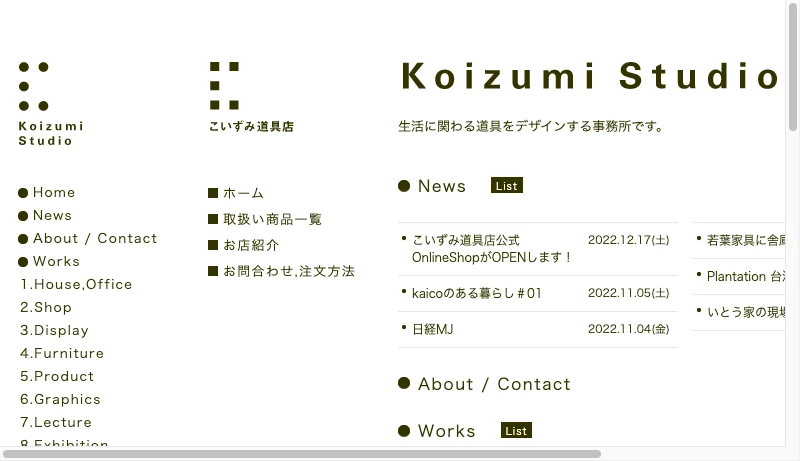 小泉誠 - ●Koizumi Studio