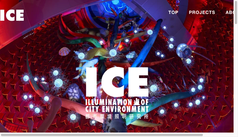 武石正宣／ICE都市環境照明研究所 - ICE