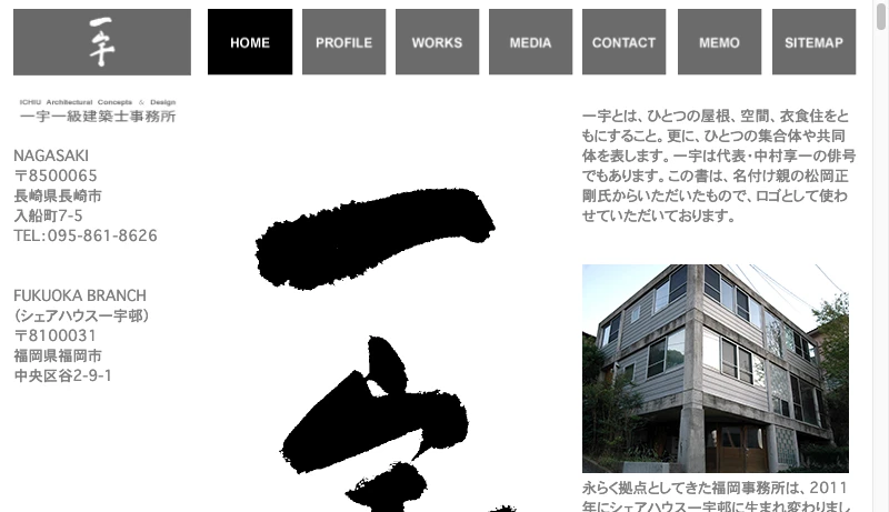 中村享一設計室 - ICHIU Architectural Concepts and Design-一宇一級建築士事務所