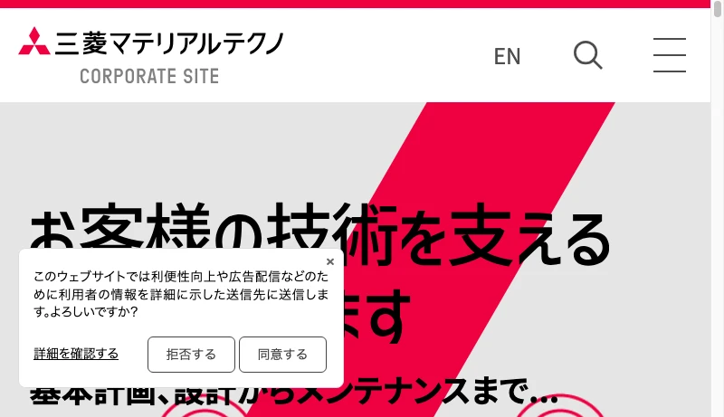 三菱マテリアルテクノ - 三菱マテリアルテクノ株式会社