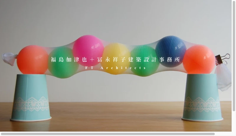 福島加津也＋冨永祥子建築設計事務所 - 福島加津也＋冨永祥子建築設計事務所　/　FT Architects