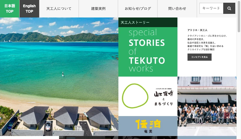 山下保博／アトリエ・天工人 - フロントページ - ホテル、街づくり、高齢者施設の企画・設計・コンサルティング｜アトリエ・天工人(テクト)