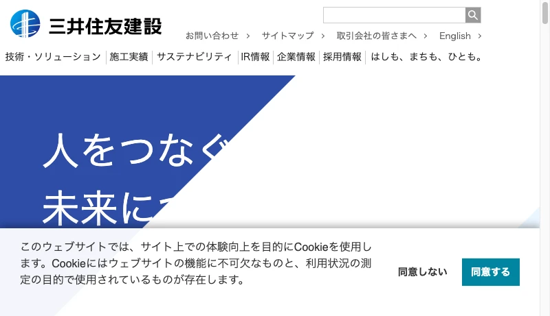 三井住友建設 - 三井住友建設