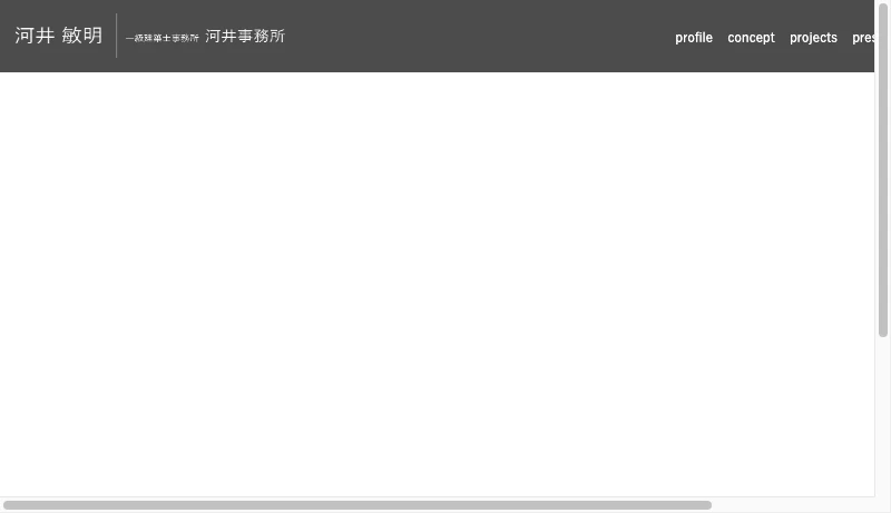 河井敏明／河井事務所 - 河井敏明 |一級建築士事務所 河井事務所
