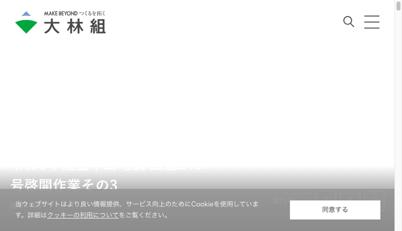大林組技術研究所 - 大林組