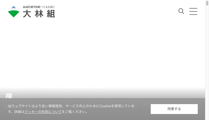 大林設計部 - 大林組