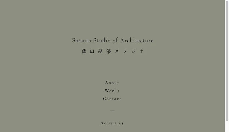 薩田英男／薩田建築スタジオ - 薩田建築スタジオ／Satsuta Studio of Architecture