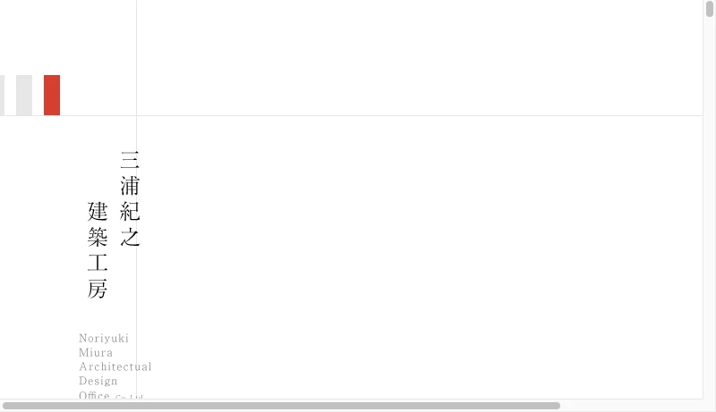 三浦紀之建築工房 - (株) 三浦紀之建築工房