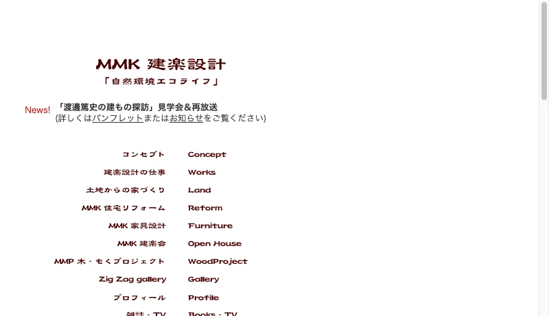 三澤護／建楽設計 - MMK 建楽設計　自然環境エコライフ