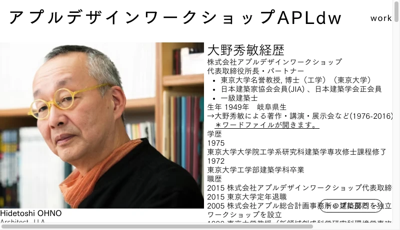 大野秀敏＋東京大学大野研究室 - Architect OHNO Hidetoshi’s C.V. | Apldw | 日本