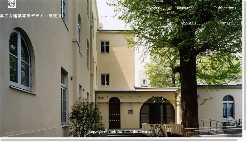集工舎建築都市デザイン研究所 - 集工舎建築都市デザイン研究所
