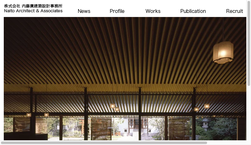 内藤廣 内藤廣建築設計事務所 - 内藤廣建築設計事務所 ｜ Naito Architect & Associates