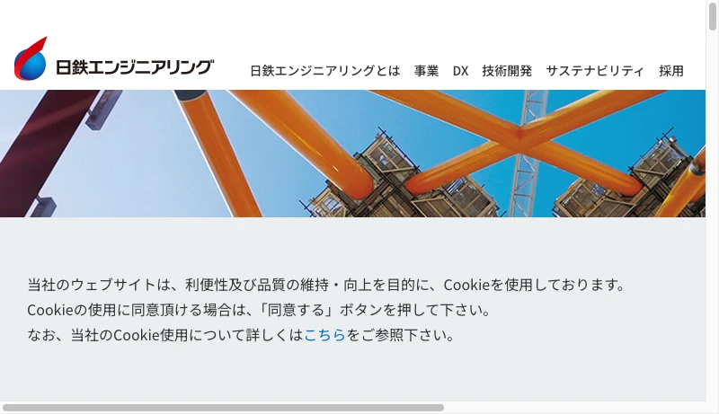 新日鉄エンジニアリング - 日鉄エンジニアリング株式会社