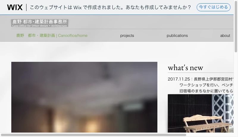 鹿野正樹／鹿野都市建築計画事務所 - 鹿野 都市・建築計画事務所 | Canooffice | Urban-design | Architecture | home