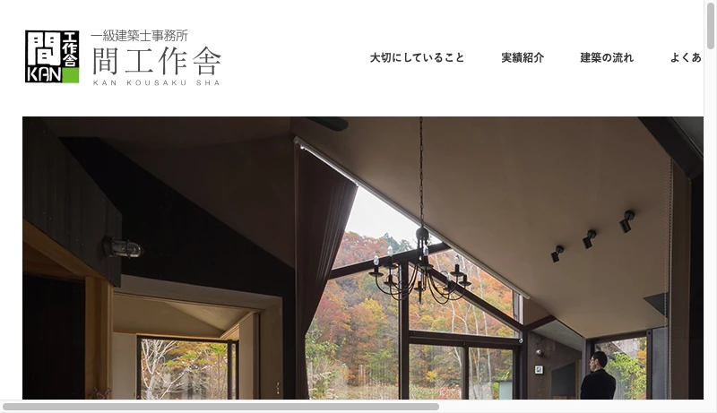 小笠原絵理／間工作舎 - 一級建築事務所　間工作舎