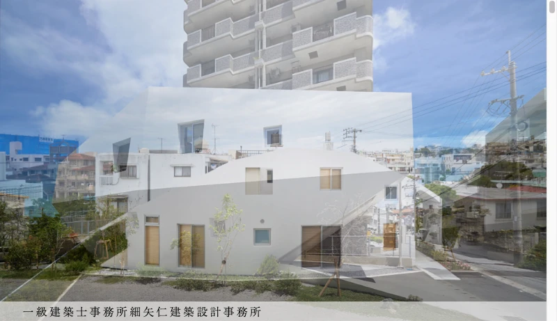 細矢仁建築設計事務所 - 一級建築士事務所細矢仁建築設計事務所