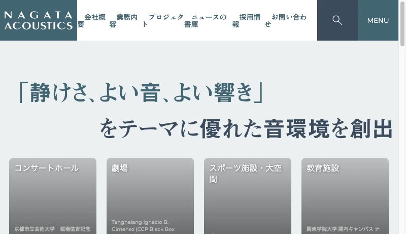 永田音響設計 - 永田音響設計 – NAGATA ACOUSTICS