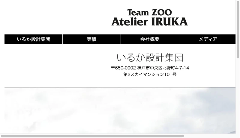 重村力＋TEAM ZOO いるか設計集団 - 神戸の建築設計事務所 | いるか設計集団