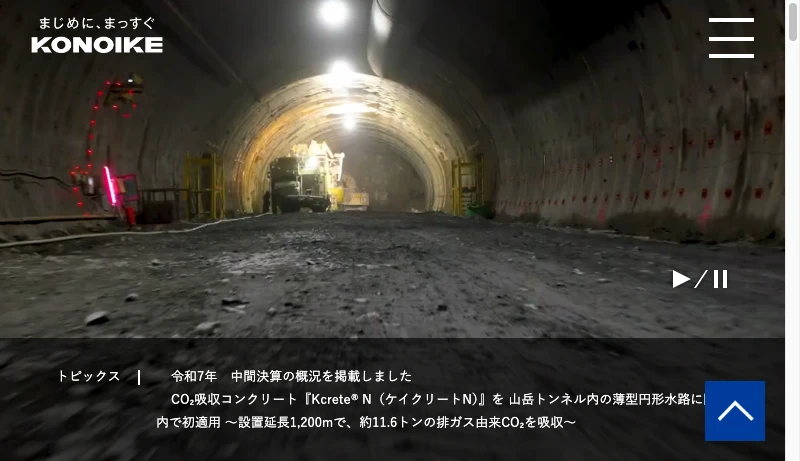 鴻池組 - まじめに、まっすぐ 鴻池組