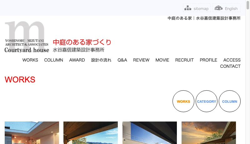 水谷嘉信建築設計事務所 - 中庭のある家｜水谷嘉信建築設計事務所