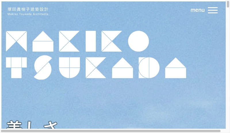 塚田眞樹子建築設計 - 塚田眞樹子建築設計 Makiko Tsukada Architects – 建築家 塚田眞樹子が主宰する設計事務所の建築作品、プロフィールを掲載。