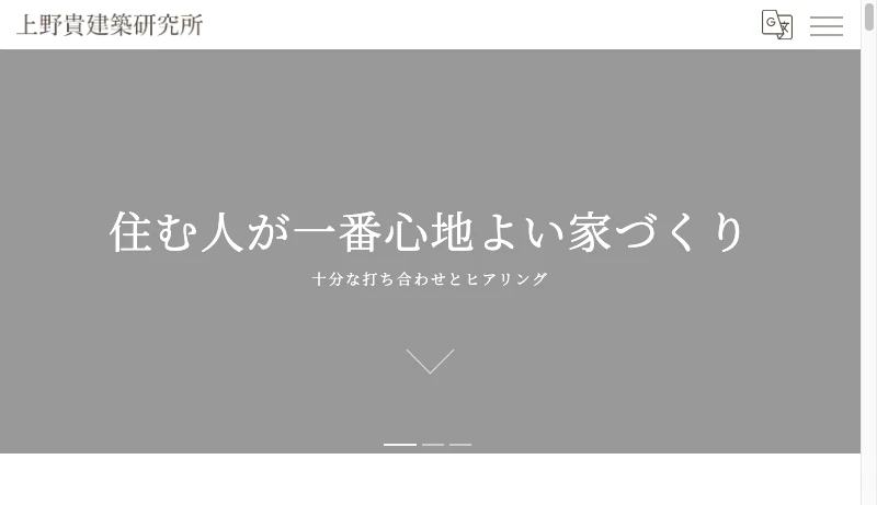 上野貴建築研究所 - 愛媛県松山市のリノベーション、新築設計なら「上野貴建築研究所」 | 住むほどに趣のでる家づくり