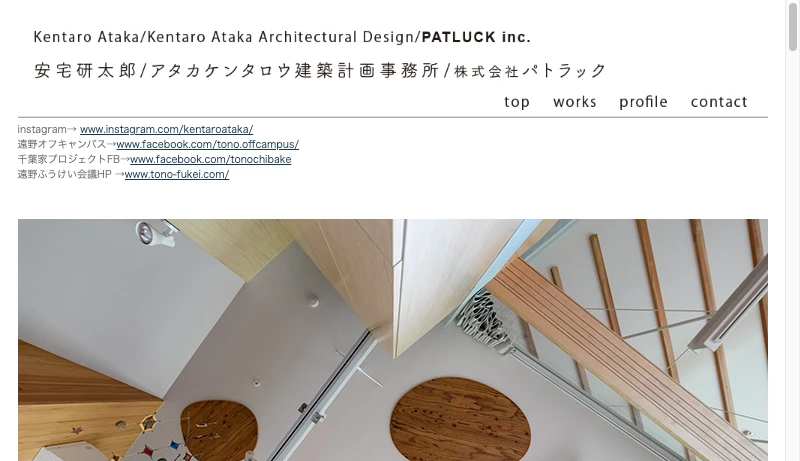 アタカケンタロウ建築計画事務所 - 安宅研太郎／アタカケンタロウ／株式会社パトラック