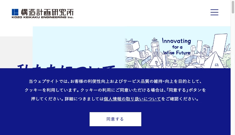 構造計画研究所 - 構造計画研究所 ― Innovating for a Wise Future
