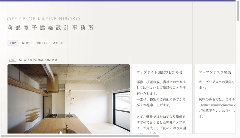 苅部寛子建築設計事務所 - 苅部寛子建築設計事務所 | OFFICE OF KARIBE HIROKO