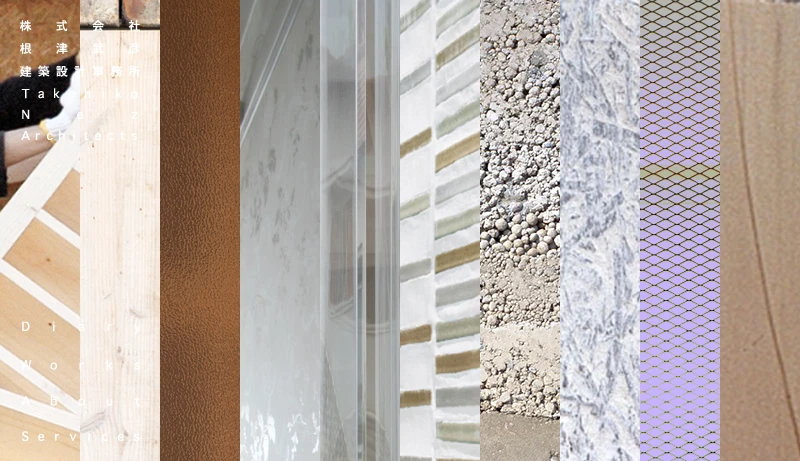 根津武彦建築設計事務所 - Takehiko Nez Architects