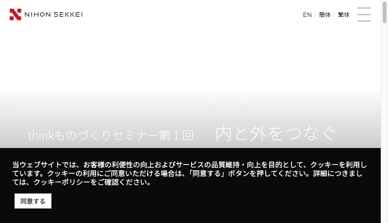 高橋正泰＋村山純二＋武田新平／日本設計 - ひとを思い、自然を敬い、未来を想う｜株式会社日本設計