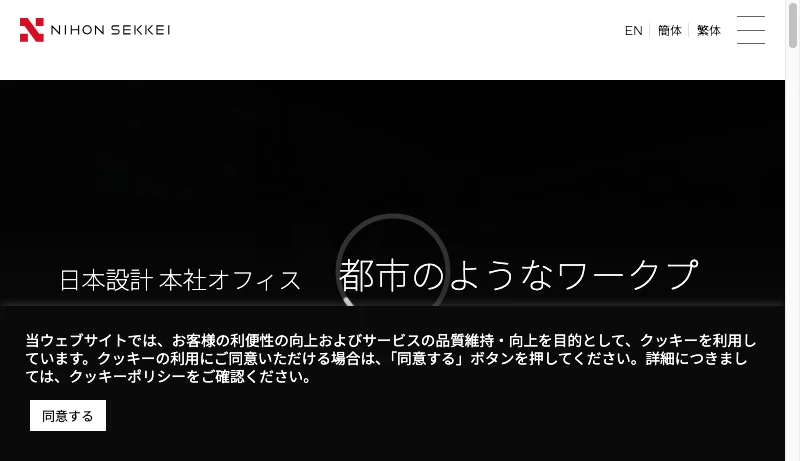 高橋正泰＋利田純一＋塩崎創／日本設計 - ひとを思い、自然を敬い、未来を想う｜株式会社日本設計