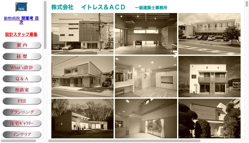 赤堀忍／イトレス&ACD - イトレス＆ＡＣＤ　一級建築士事務所：シンプル･モダンなエコロジー建築を提案する建築設計事務所