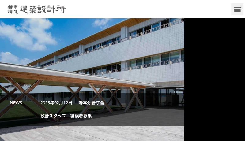 都市環境建築設計所 - 株式会社 都市環境建築設計所