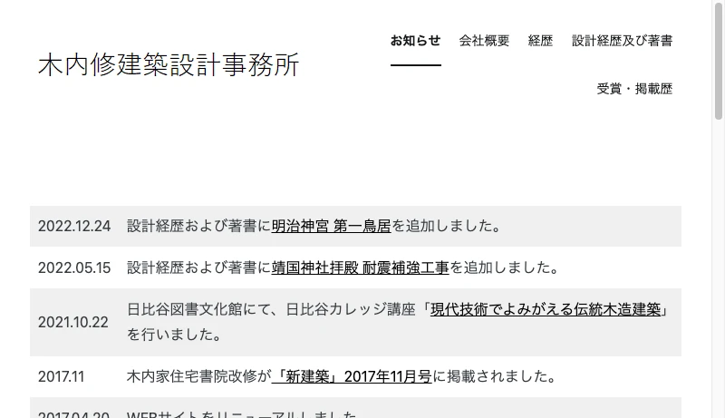 木内修建築設計事務所 - 木内修建築設計事務所 – 千葉市。神社、お寺、和風住宅の設計。限界耐力計算による耐震診断・補強設計も行います。伝統技術の存続が難しい時代、いかにして本物の伝統建築を創っていくか。これからの伝統建築継承の在り方を提案していきたいと思っています。