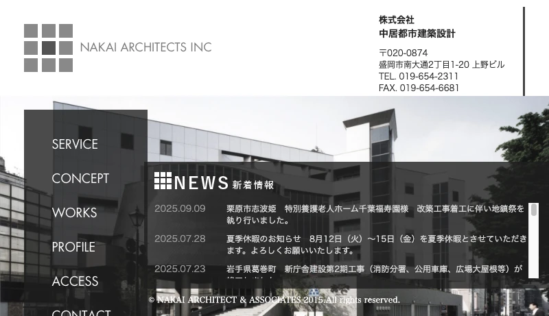 中居敬一都市建築設計 - 中居都市建築設計岩手県盛岡市　各種施設・オフィス・店舗・住宅の設計