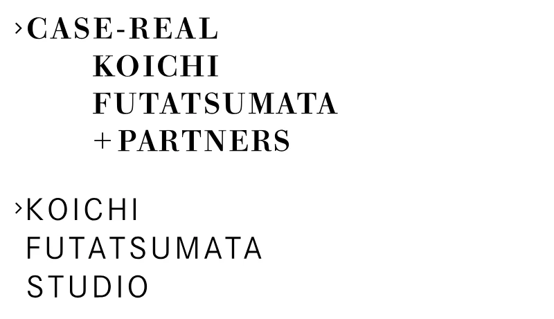 二俣公一／ケース・リアル - casereal – ケース・リアル。二俣公一主宰。インテリア、建築等の空間デザイン・設計を行う事務所。
