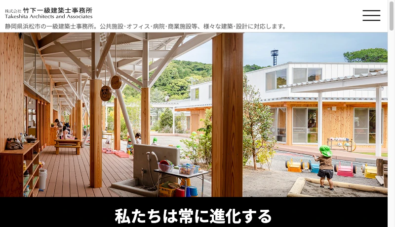 佐野剛史／竹下一級建築士事務所 - 竹下一級建築士事務所（竹下設計｜浜松市）