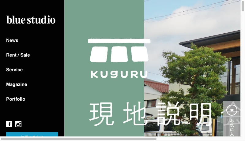 石井健／ブルースタジオ - ブルースタジオ：blue studio　×　リノベーション