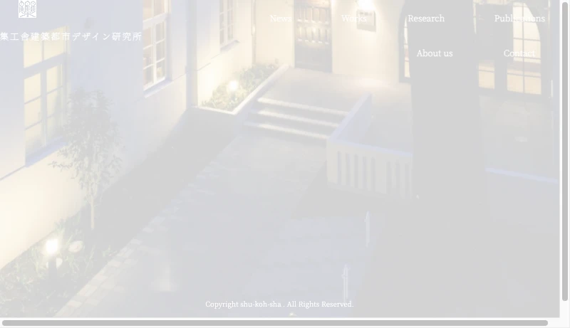 近角よう子／近角建築設計事務所 - 集工舎建築都市デザイン研究所