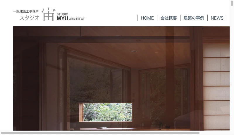 郡裕美＋遠藤敏也／スタジオ宙 - スタジオ宙一級建築士事務所　公式HP　  スタジオ宙　一級建築士事務所