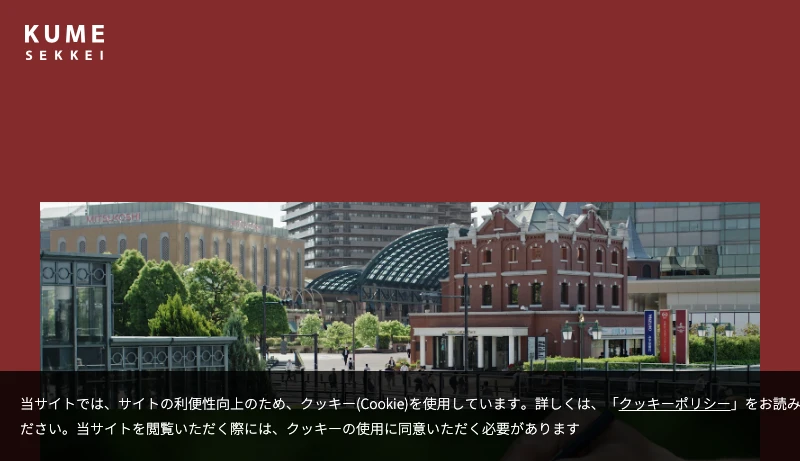 藤森慶弘＋内田秀敏＋鳥居延行＋吉岡亮一／久米設計 - 株式会社 久米設計