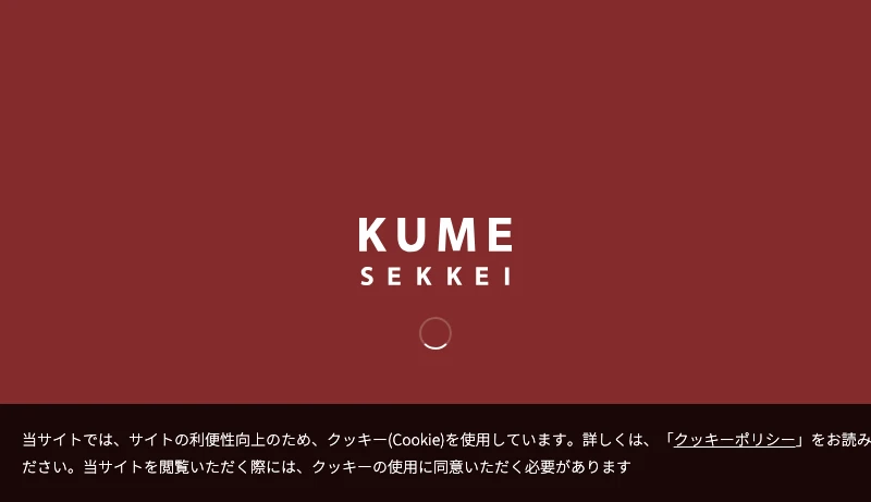 山本茂義＋小塩智也＋三浦淑美／久米設計 - 株式会社 久米設計