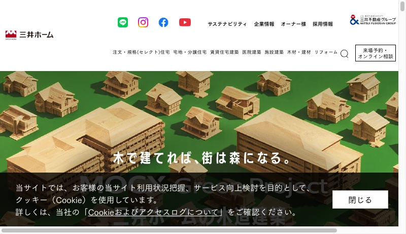 三井ホーム - 〈公式〉三井ホーム